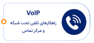 VoIP