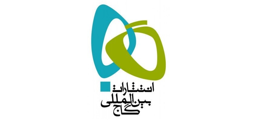 انتشارات بینالمللی گاج